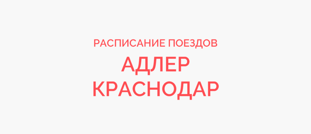 Возврат билетов краснодар