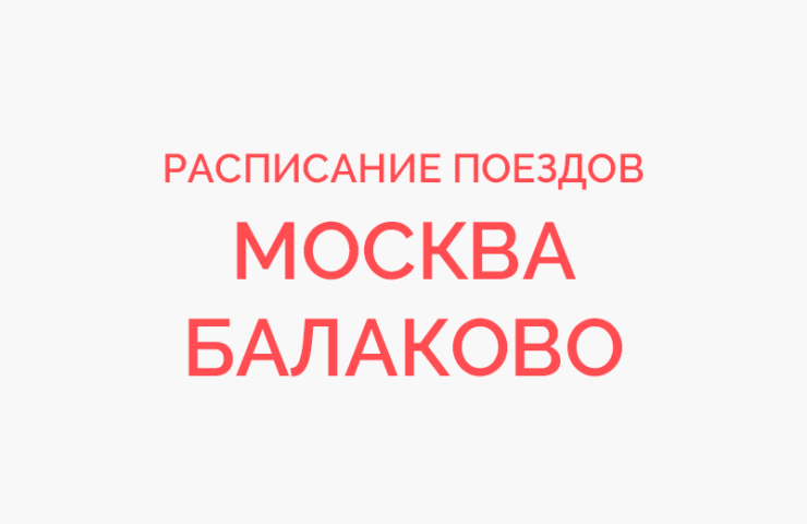 Билеты властелин балаково москва