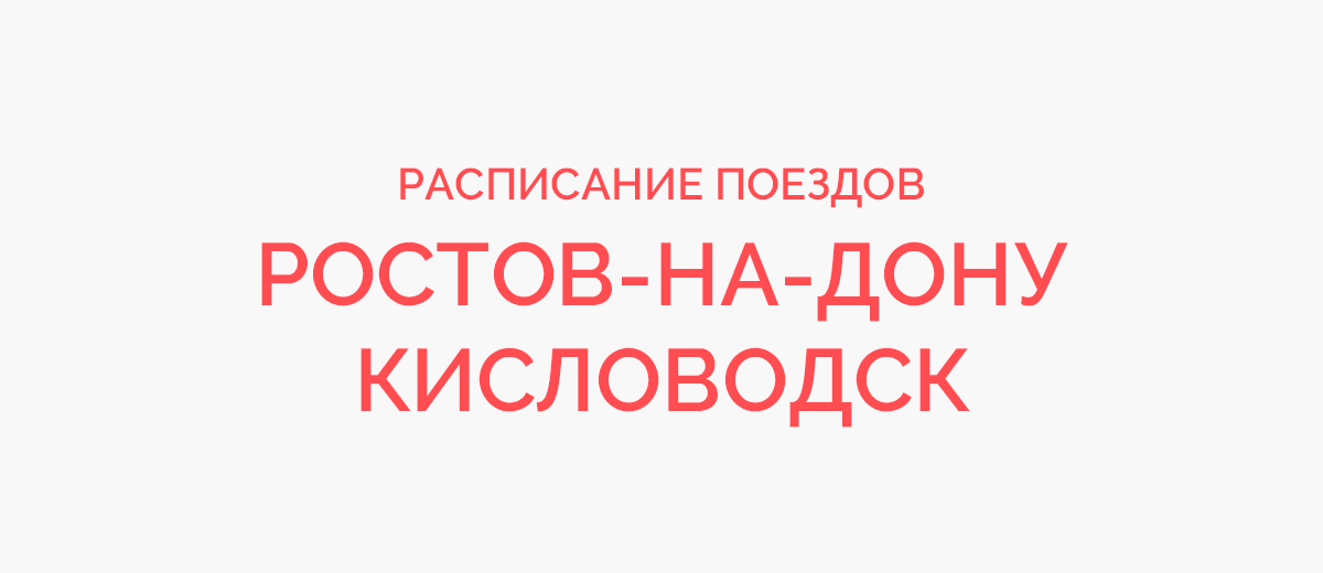 Ростов кисловодск на машине