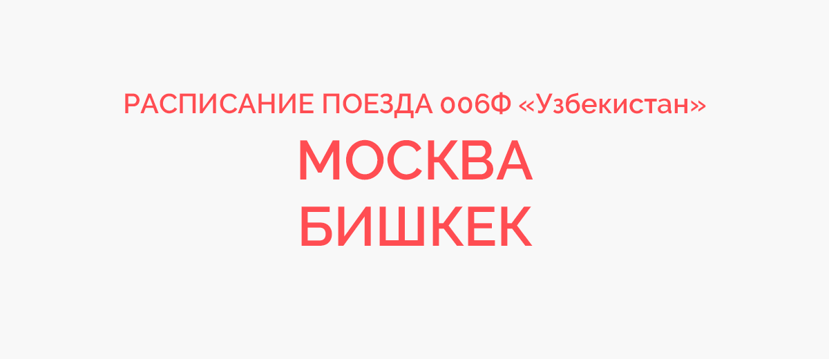 Расписание поездов, заказ, наличие и цены на билеты :: Экспресс-3