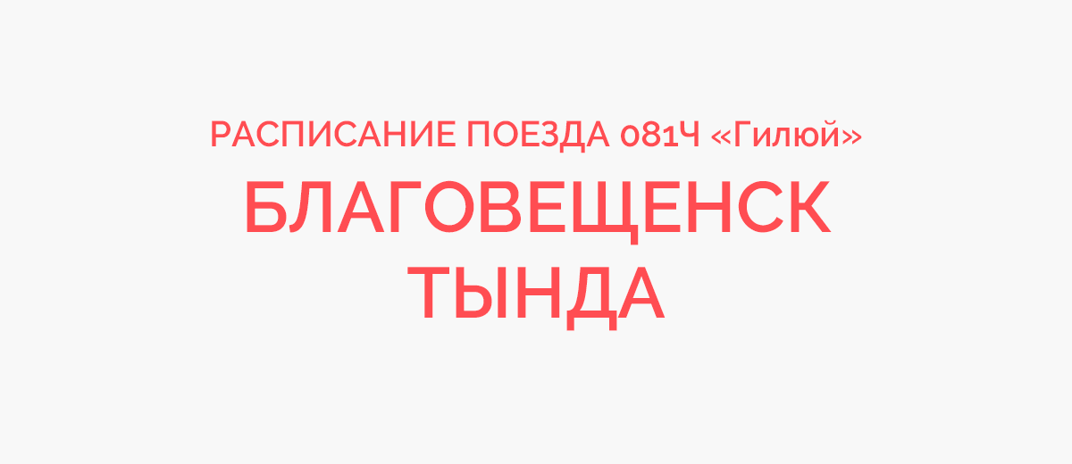 Купить Билет На Поезд Анапа Тында