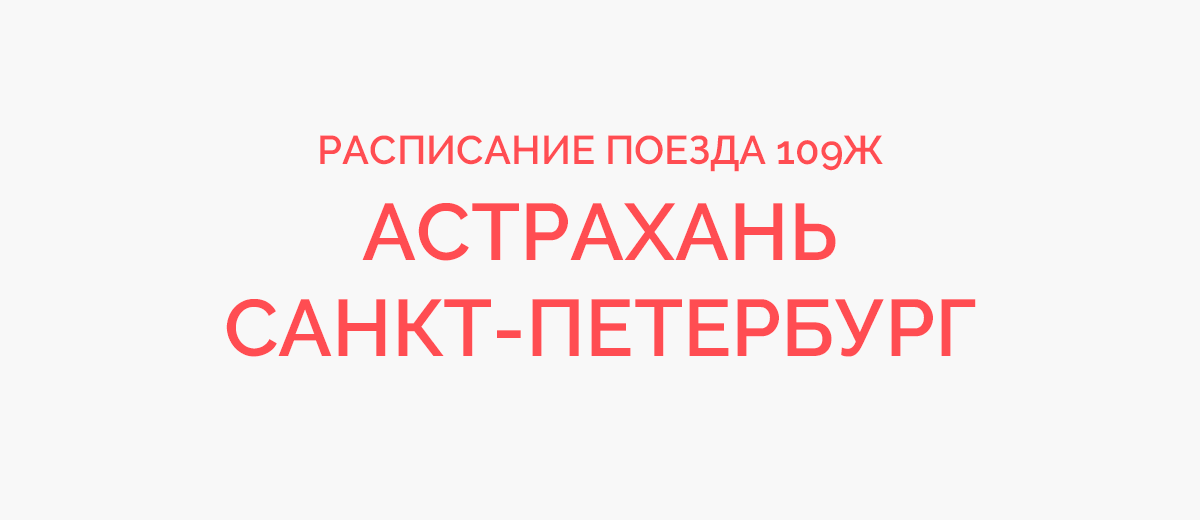 Питер астрахань