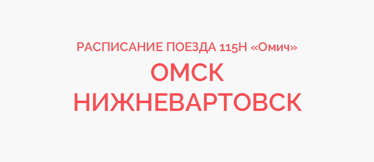 Маршрут автобуса 20н омск с остановками