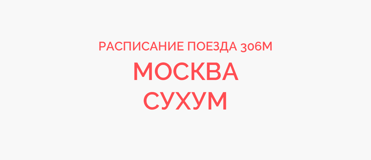 Расписание поездов Тамбов Москва. Москва-Тамбов расписание. Москва-Балаково поезд расписание. Расписание автобусов Пенза Москва.