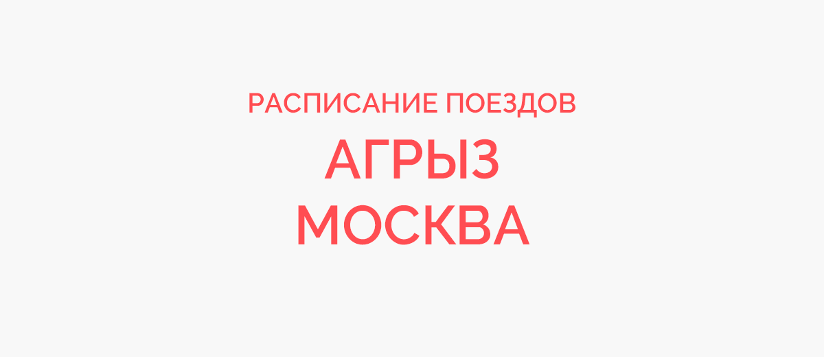 Билеты ржд янаул москва