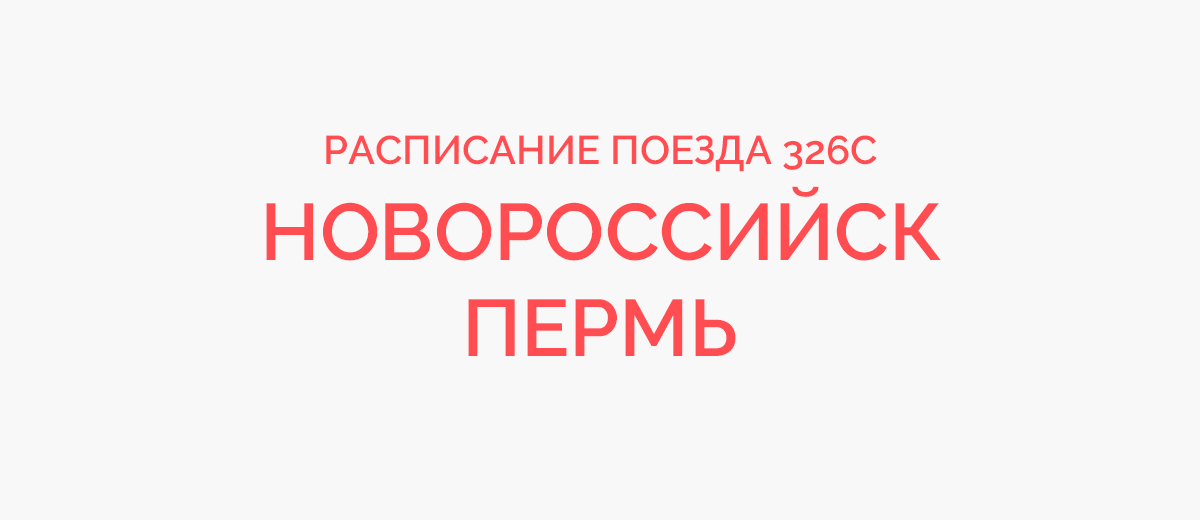 Маршрут автобуса новороссийск геленджик с остановками