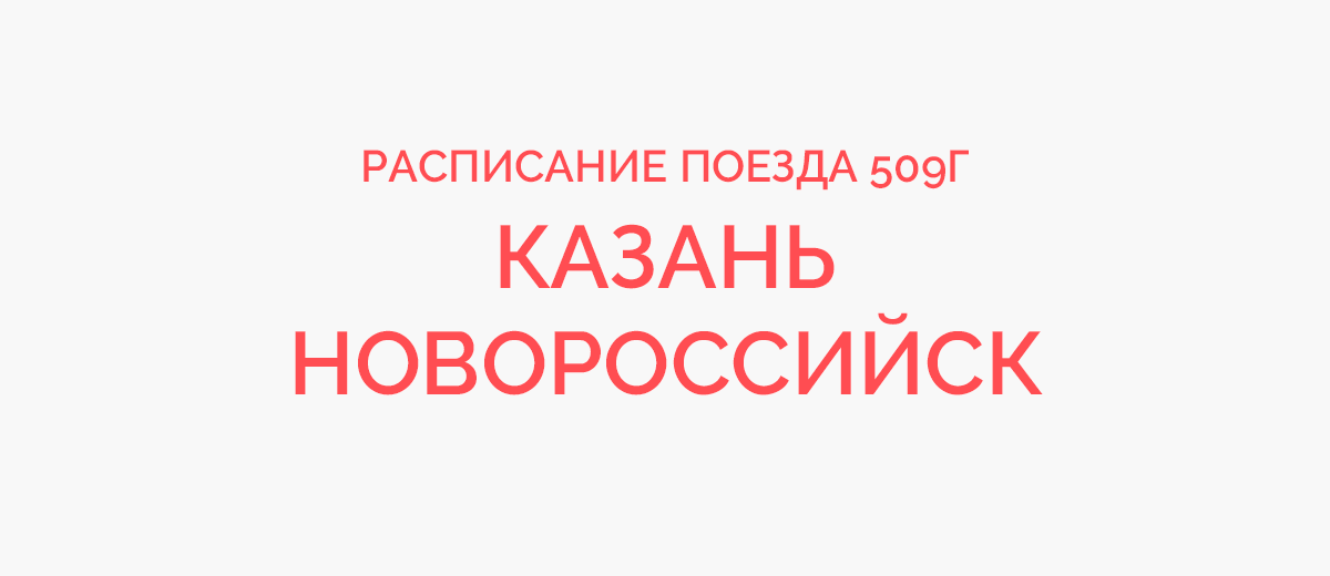 ЖД билеты в Краснодар