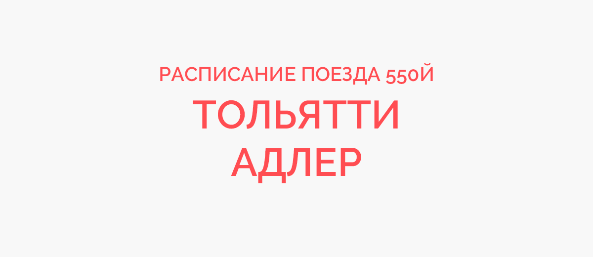 Расписание поездов: Балашов-Пассажирский: цены билетов на ЖД поезда