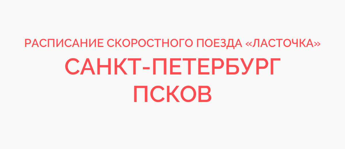 Спб псков на автомобиле