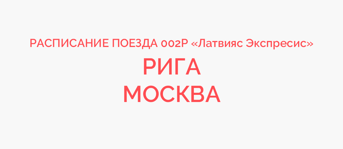 Поезда ласточка москва шуя