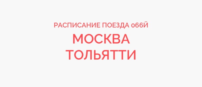 137 газель тольятти расписание