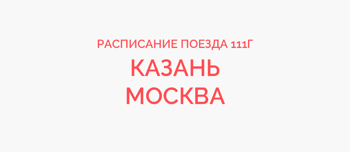 Поезд тамбов новороссийск расписание 2024