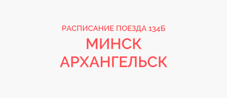 Фольксваген архангельск онега расписание