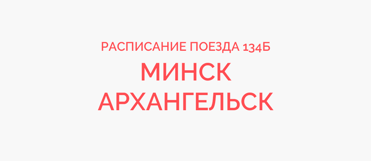 Билеты ростов смоленск поезд