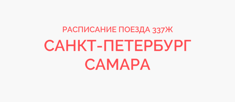 Маршрут автобуса санкт петербург великие луки с остановками