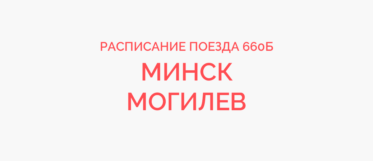 80 витебский расписание электричек