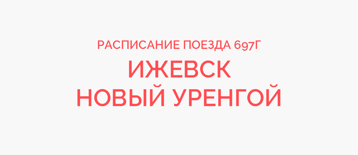 Поезд 110э